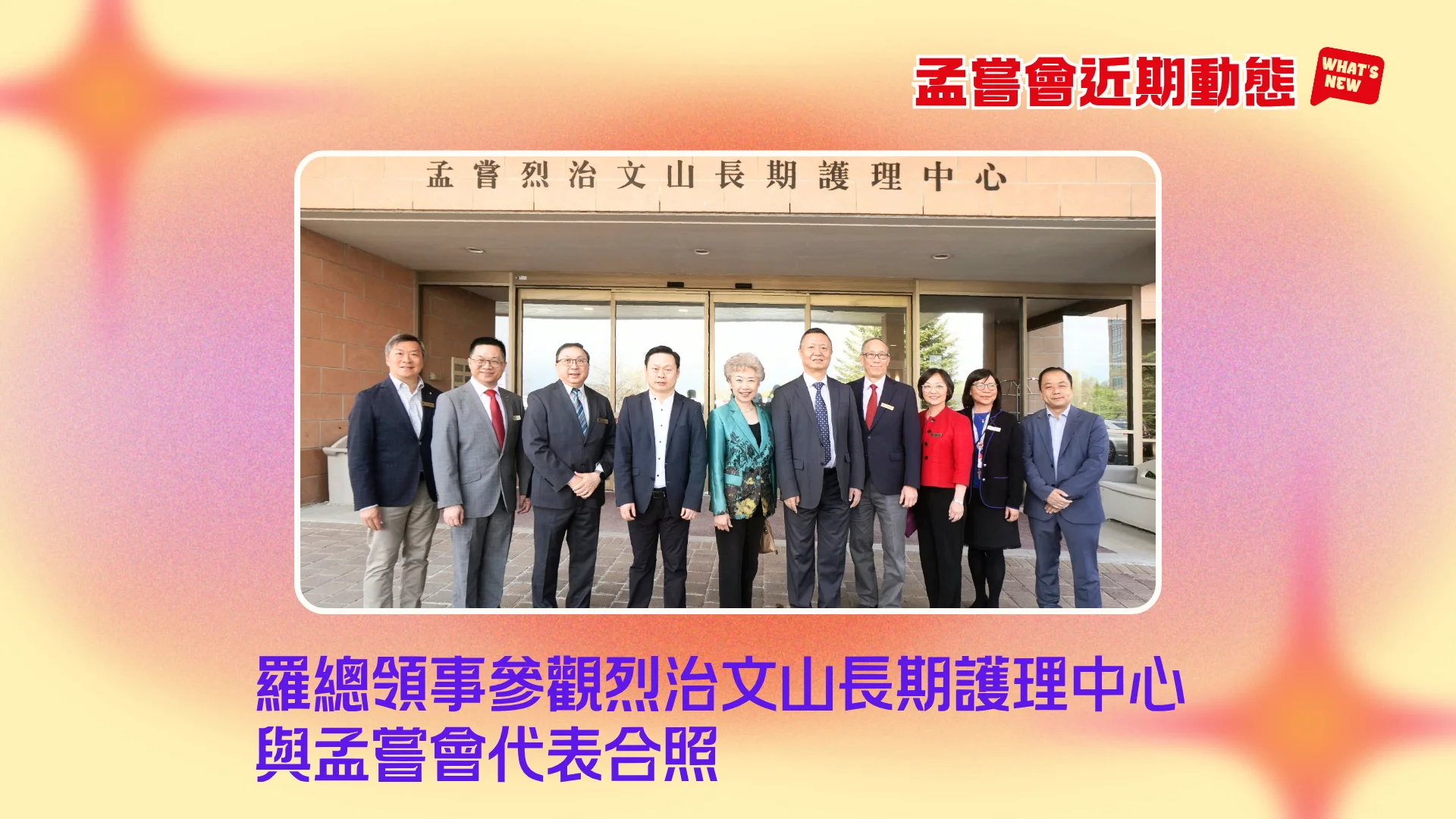 Mon_Sheong_recently_news_China_Toronto_Consul_General_visit_Mon_Sheong_Richmond_centre_with_rep._group_photo