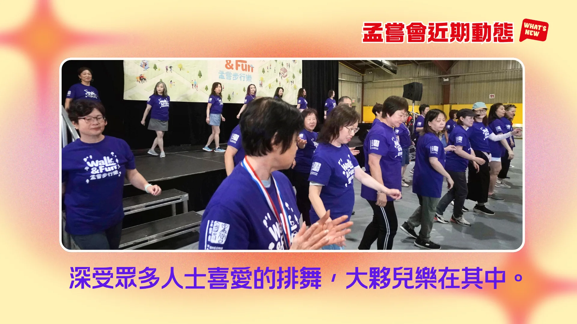 Mon_Sheong_recently_news_walkathon_2026_line_dance