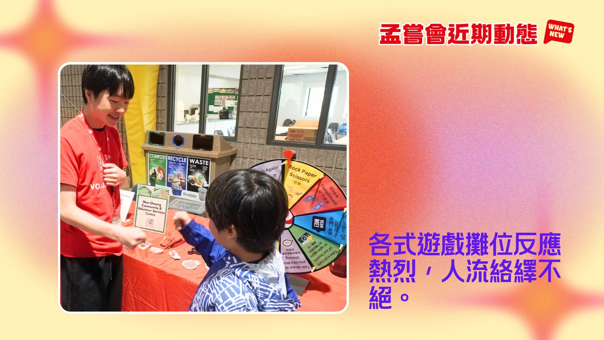 Mon_Sheong_recently_news_walkathon_2026_game_booth