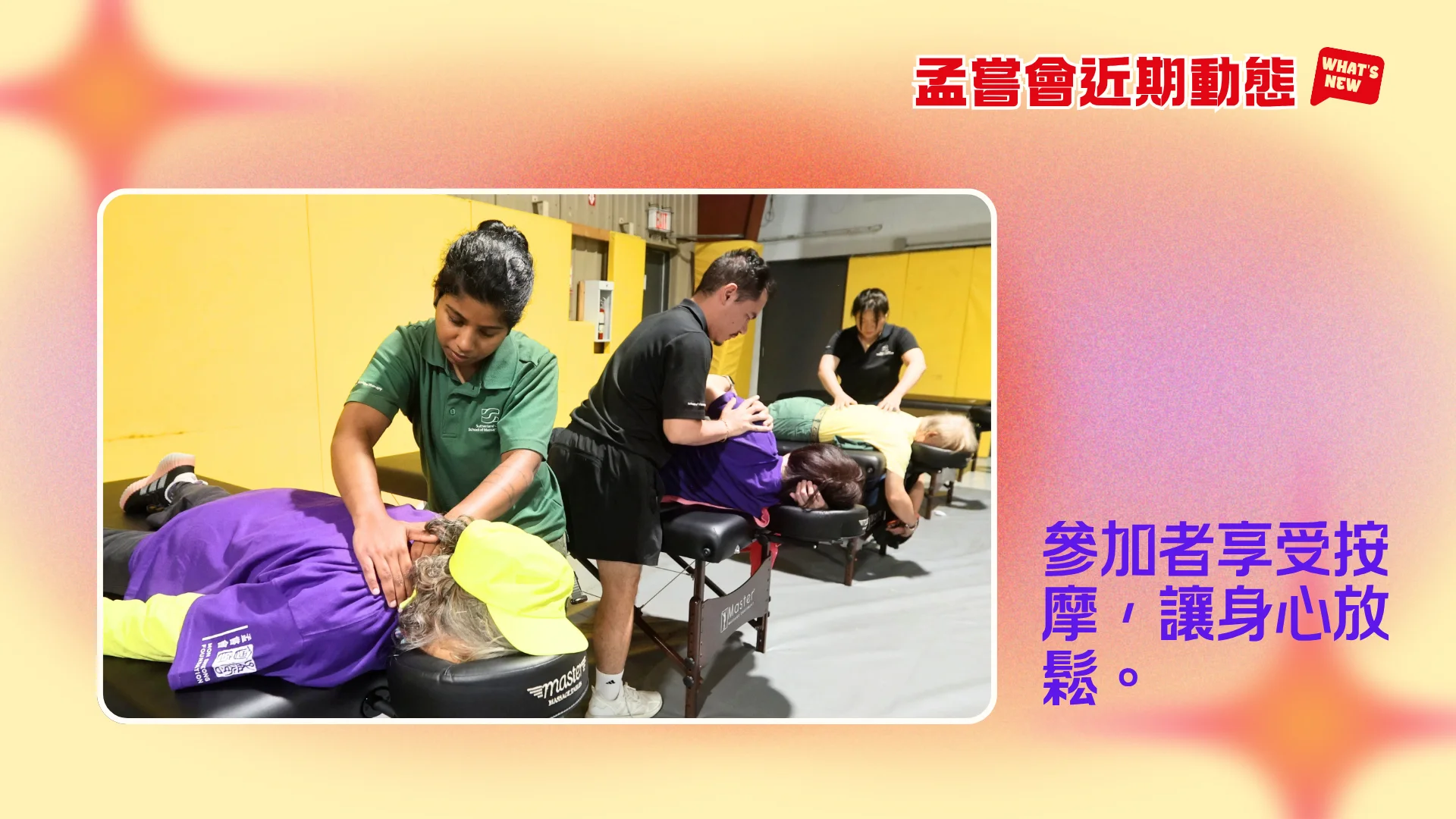 Mon_Sheong_recently_news_walkathon_2026_massage_service_for_participants