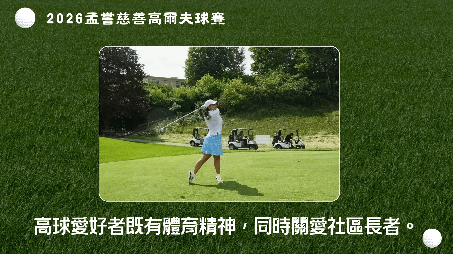Mong_Sheong_2026_charity_golf_tournament_participants_care_the_seniors