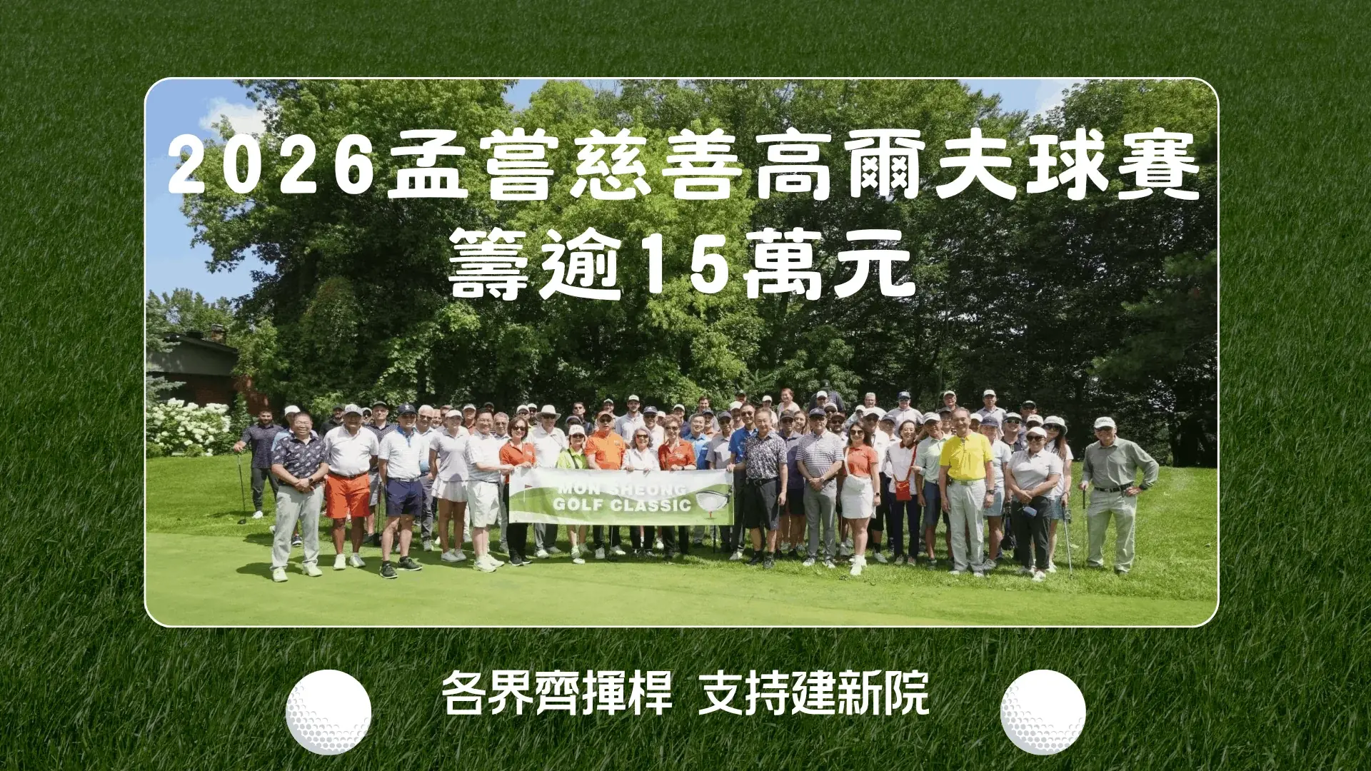 Mong_Sheong_2026_charity_golf_tournament_feature_photo