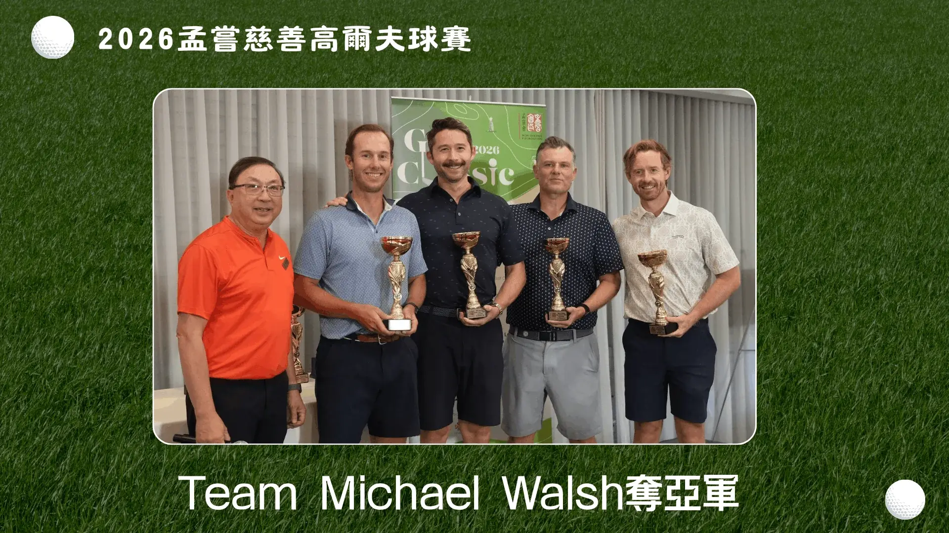 Mong_Sheong_2026_charity_golf_tournament_1st_runner_up_Team_Michael_Walsh
