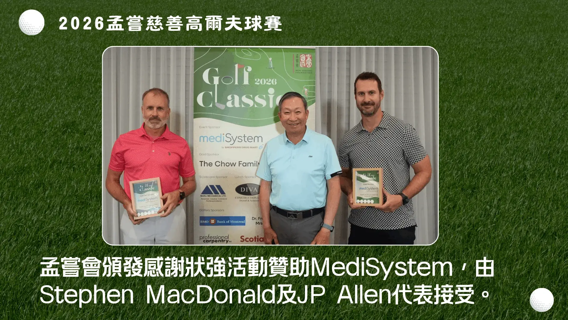 Mong_Sheong_2026_charity_golf_tournament_cochairs_present_appreciation_plaque_to_sponsor_MediSystem