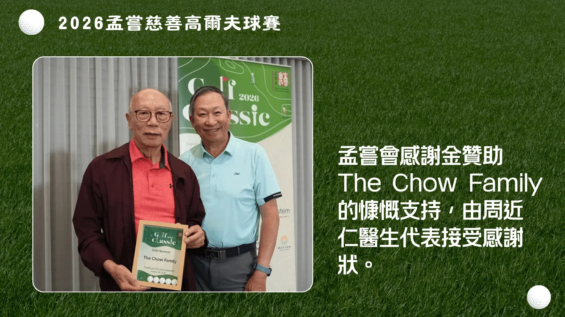 Mong_Sheong_2026_charity_golf_tournament_cochairs_present_appreciation_plaque_to_sponsor_The_Chow_Family