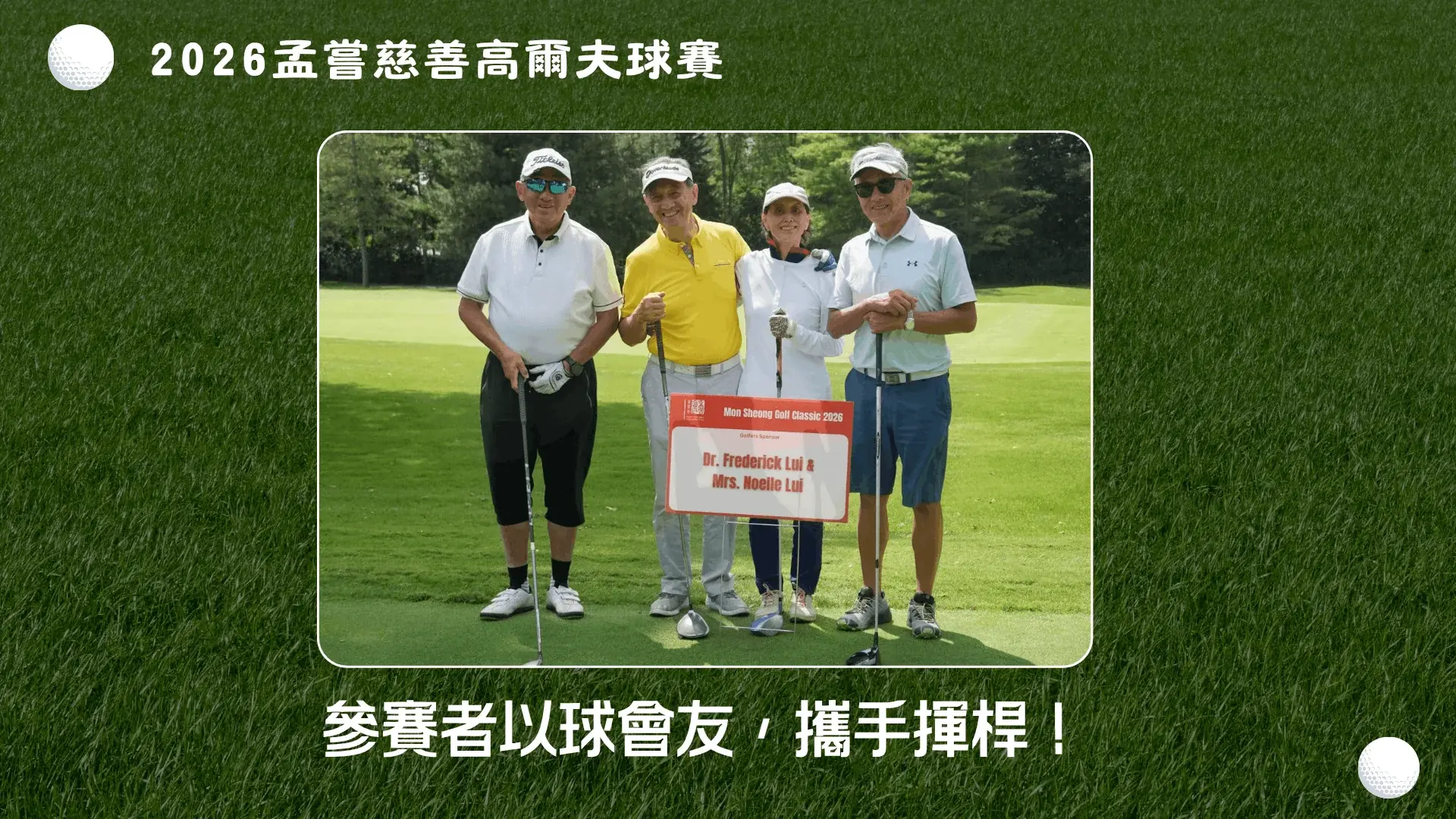 Mong_Sheong_2026_charity_golf_tournament_sponsors_support_building_new_long_term_care_centre