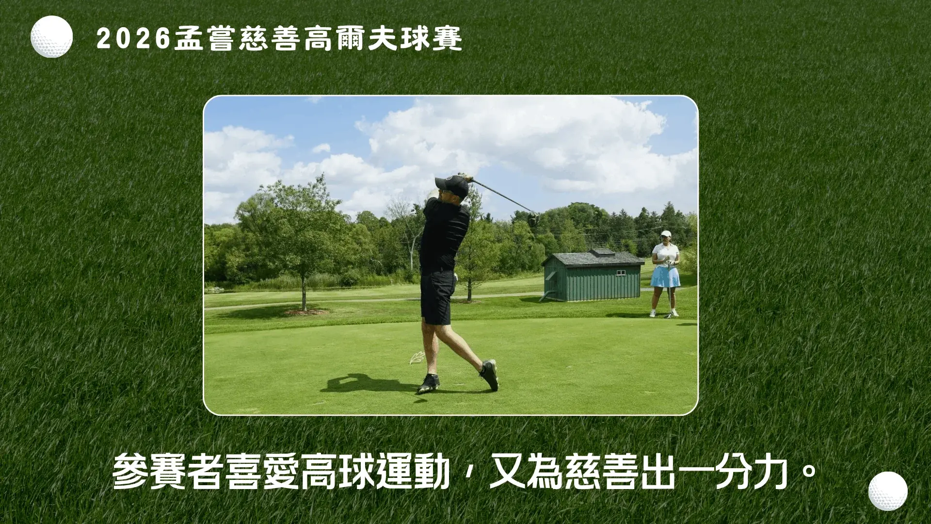 Mong_Sheong_2026_charity_golf_tournament_community_members_support_building