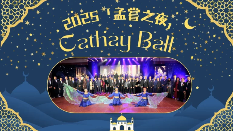 Mong_Sheong_Cathay_Ball_2025_rep._&_guests_group_photo