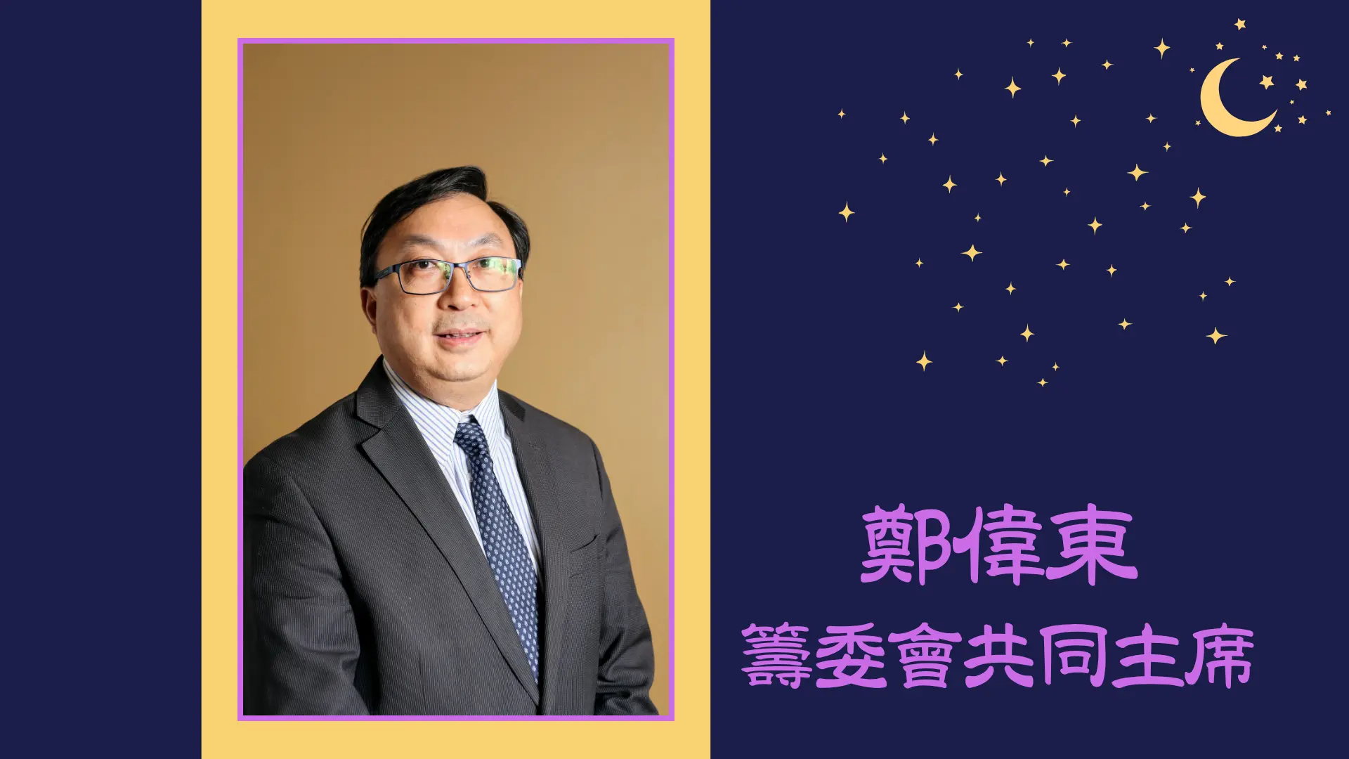 Mong_Sheong_Cathy_Ball_2025_event_cochair_David_Cheng