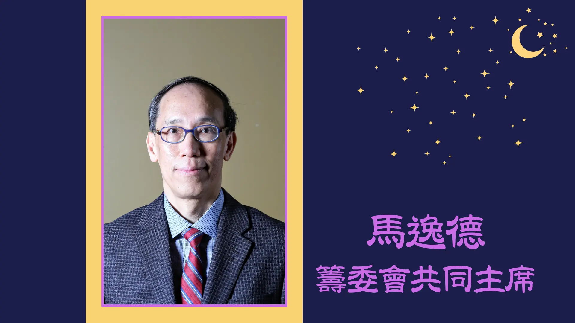 Mong_Sheong_Cathy_Ball_2025_event_cochair_Jeffrey_Mah