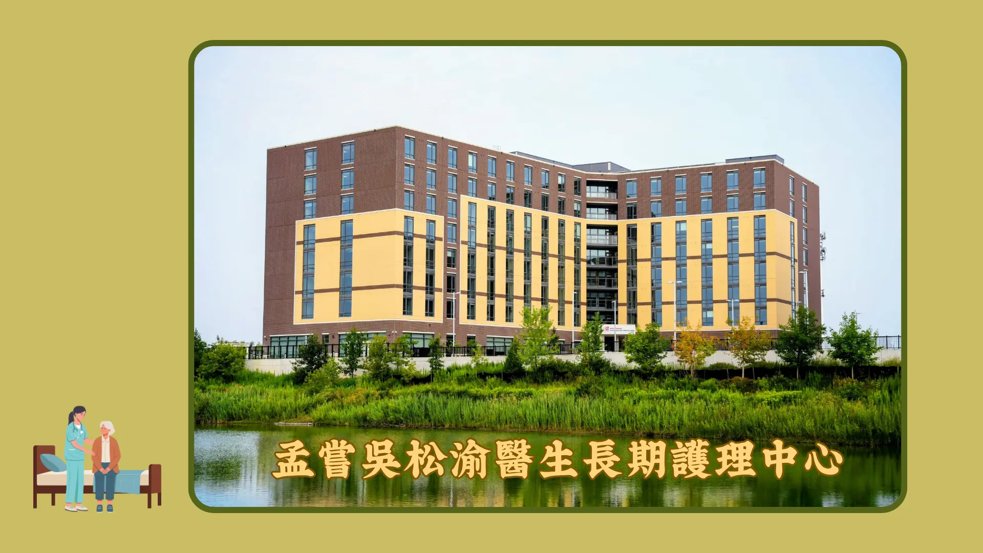 Mong_Sheong_Cathy_Ball_2025_Dr._Paul_Woo_LTC_Outlook