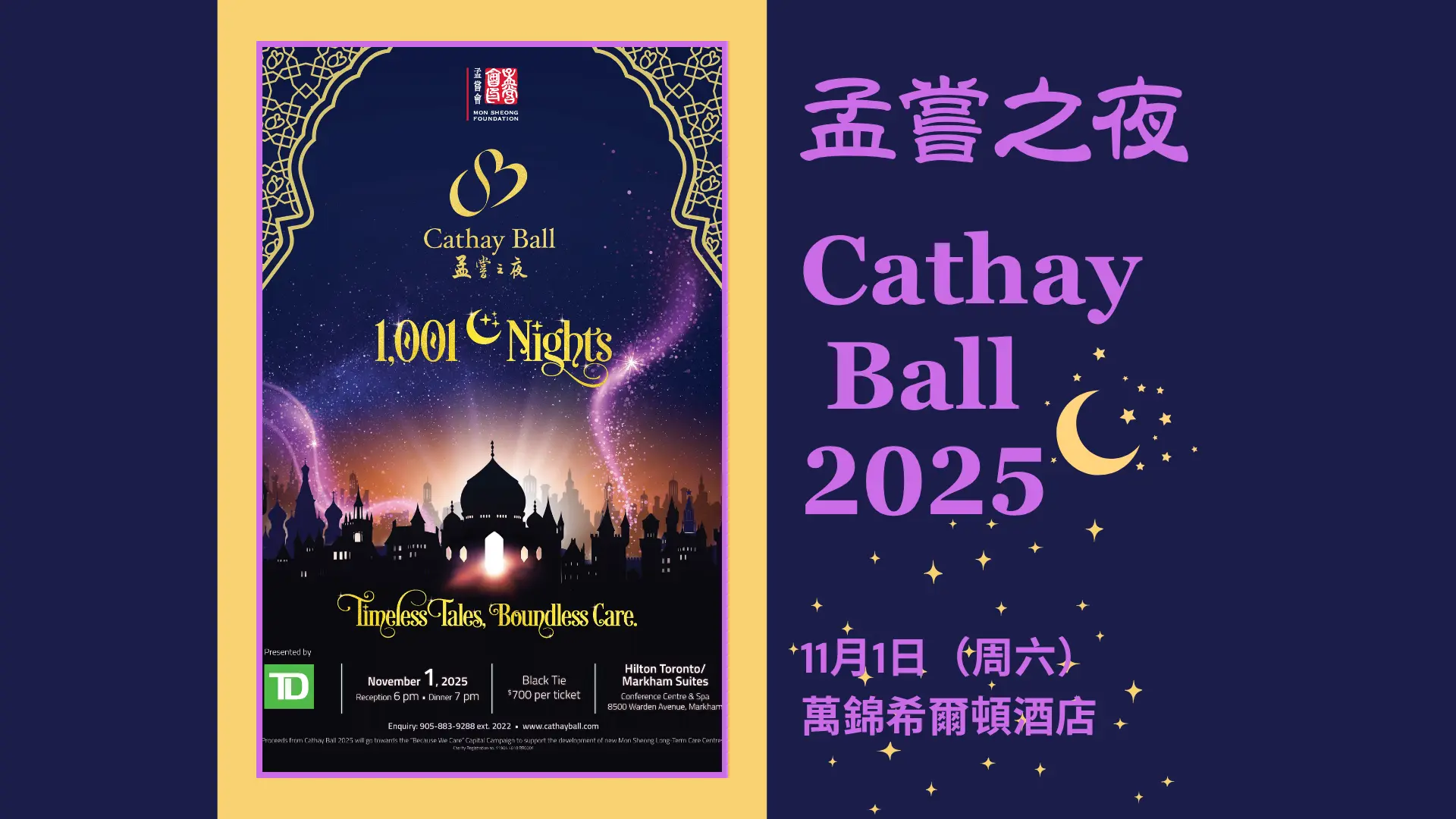 Mong_Sheong_Cathy_Ball_2025_feature_photo