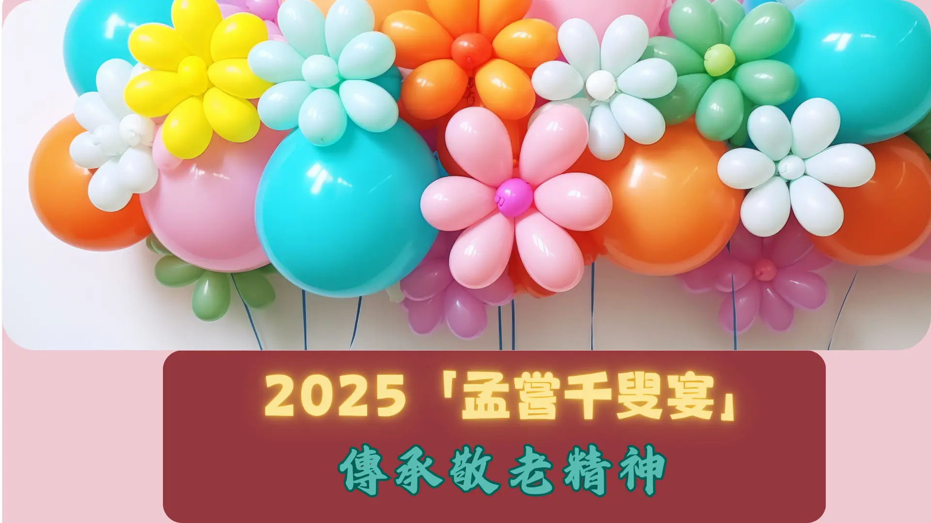 Mong_Sheong_Golden_seniors_celebration_2025_feature_photo