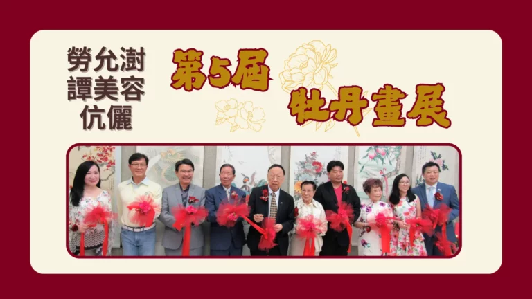 Mr_&_Mrs_Lo_The_Fifth_Peony_Art_exhibition_feature_photo