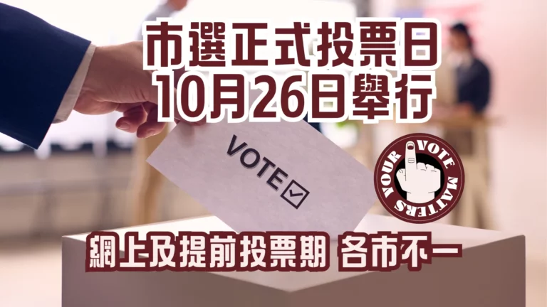 Municipal_elections_online_voting_&_advance_voting_different_dates_feature_photo