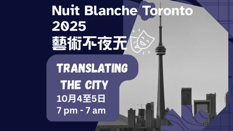 Nuit_Blanche_Toronto_2025_feature_photo