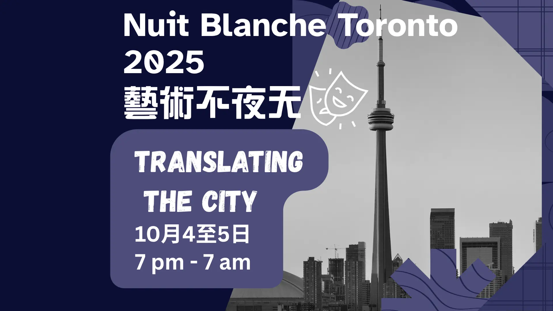 Nuit_Blanche_Toronto_2025_feature_photo