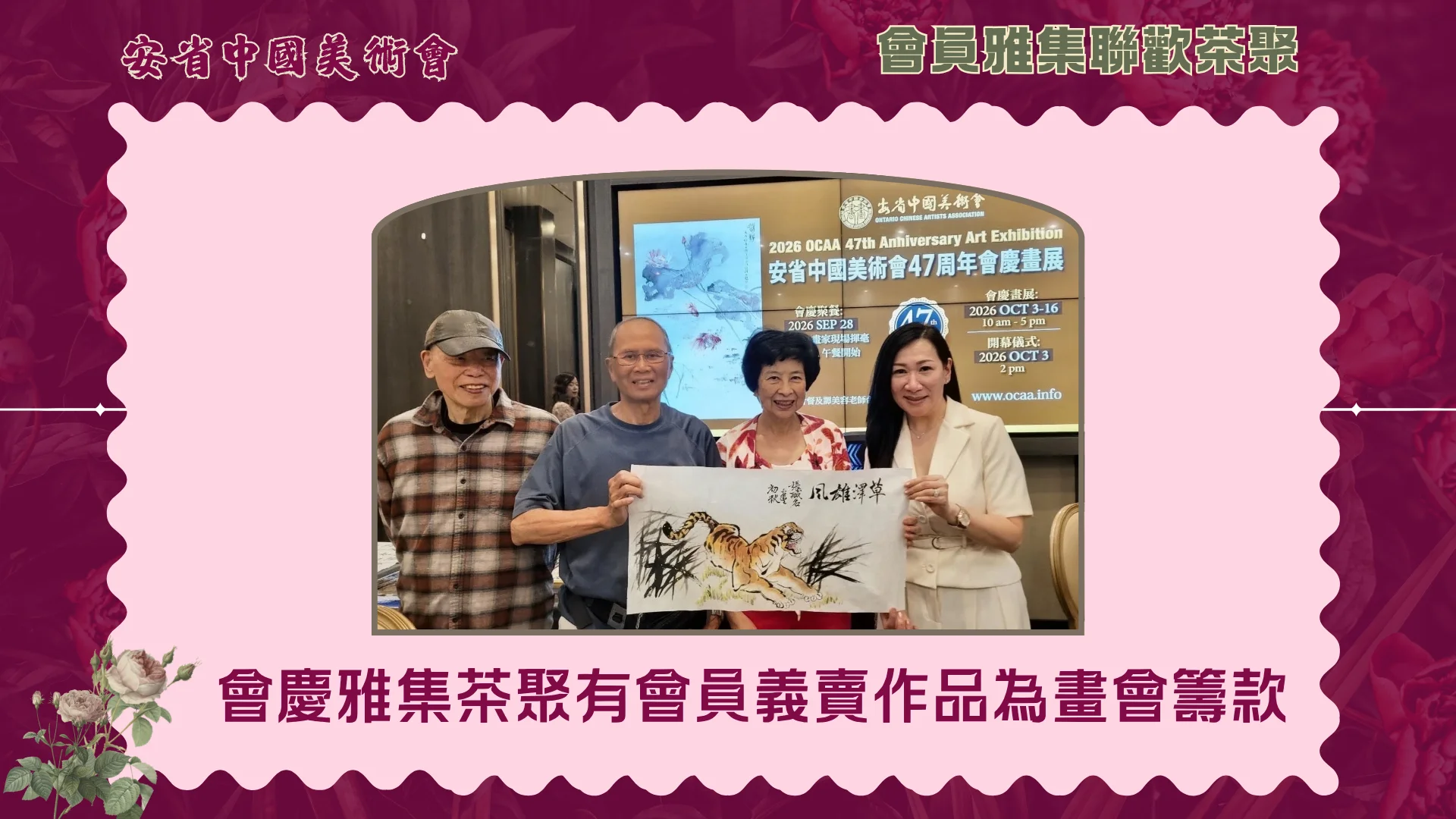 OCAA_47th_anniversary_cultural_gathering_donate_artwwork_for_fundraising_with_rep._group_photo