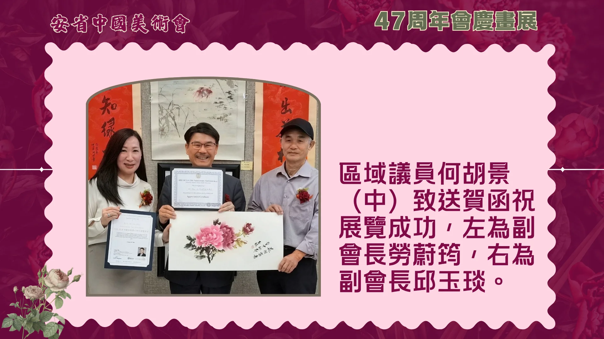 OCAA_47th_anniversary_artwork_exhibition_Markham_regional_councillor_Alan_Ho_present_appreciation_plaque_to_vice_president_Jessi_Lo_&_Mr._Yau