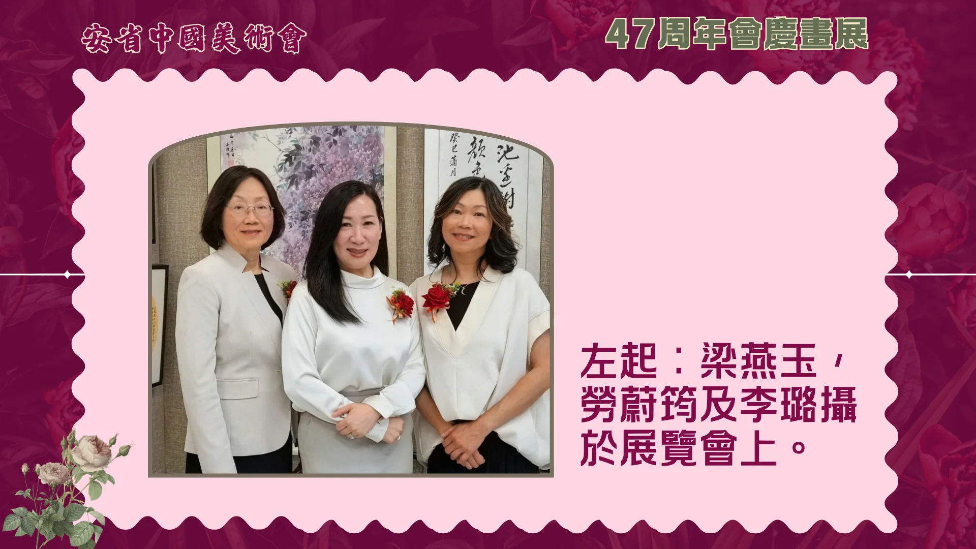 OCAA_47th_anniversary_artwork_exhibition_honourable_president_Ms._Leung_&_vice_president_Jessi_Lo_&_Ms_Lee