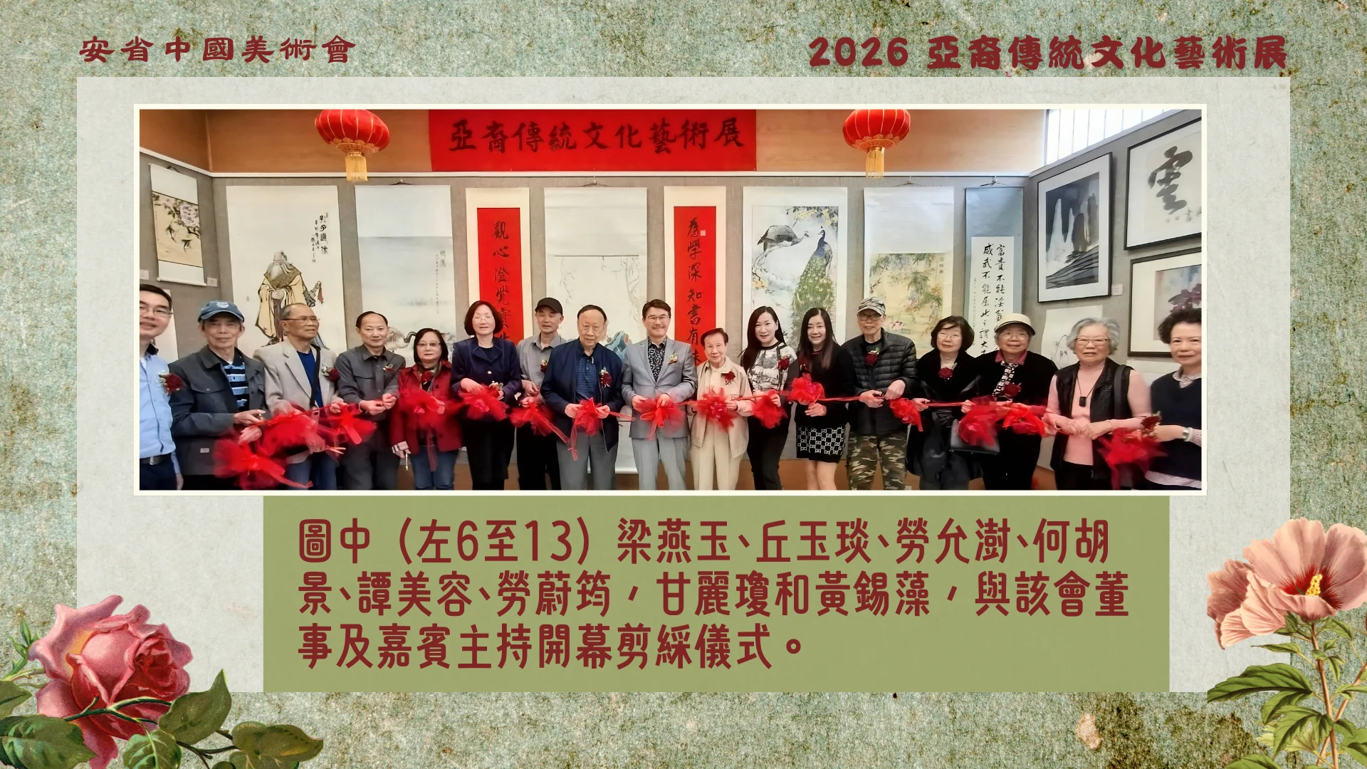OCAA_Asian_Heritage_art_exhibition_2026_opening_ceremony_rep._&_guests_hold_ribbon_cutting