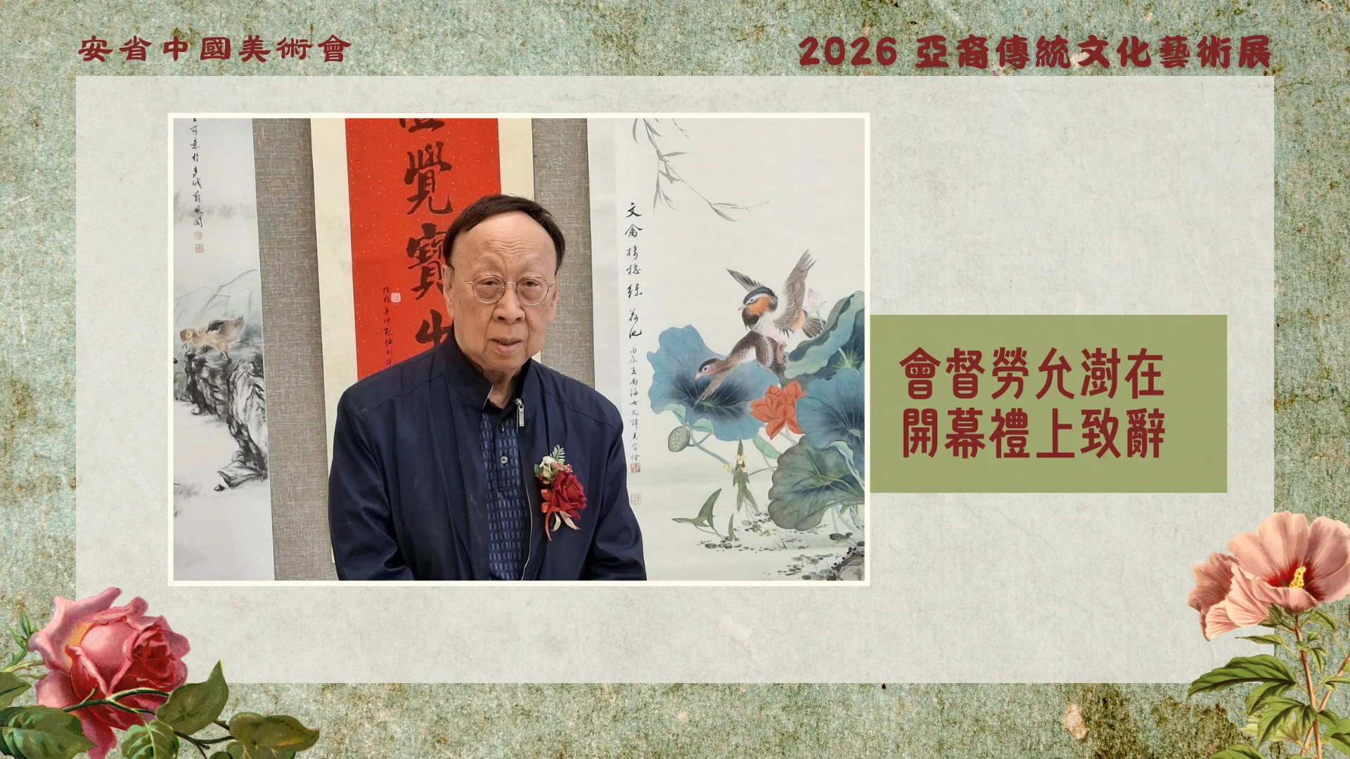 OCAA_Asian_Heritage_art_exhibition_2026_founding_member_&_governor_Mr._Lo
