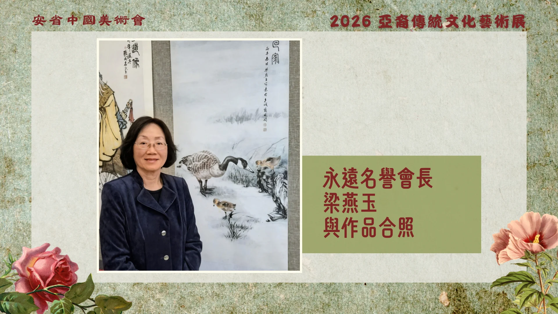 OCAA_Asian_Heritage_art_exhibition_2026_honourable_president_Ms_Ivy_Leung
