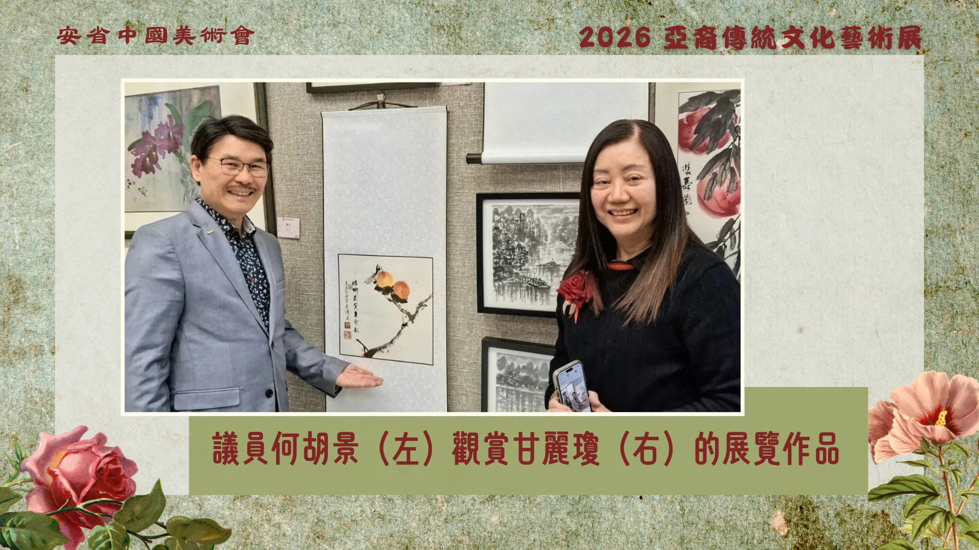 OCAA_Asian_Heritage_art_exhibition_2026_honourable_president_Ms_Kam