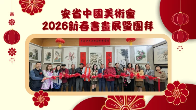 OCAA_Chinese_New_Year_2026_art_exhibition_&_Spring_gathering_rep._&_guests_host_the_ribbon_cutting_ceremony