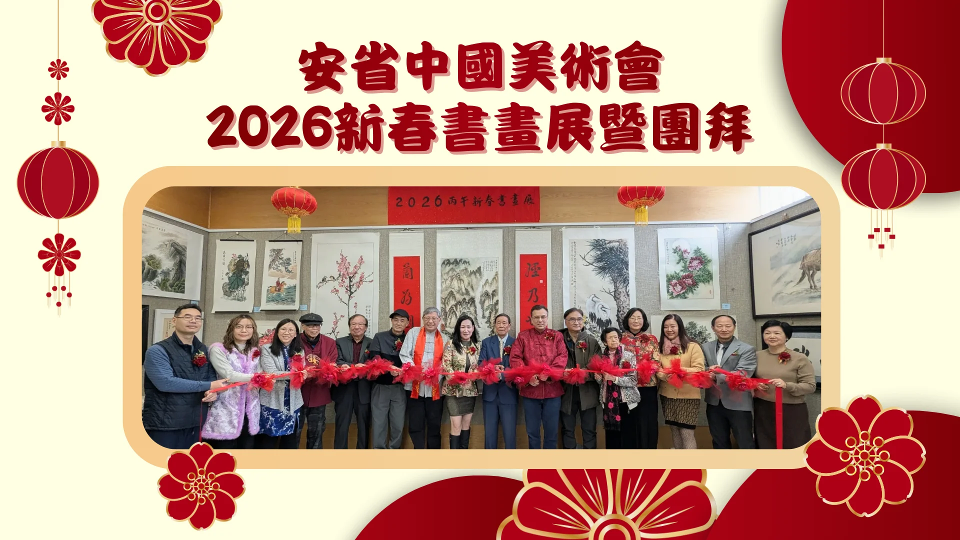 OCAA_Chinese_New_Year_2026_art_exhibition_&_Spring_gathering_rep._&_guests_host_the_ribbon_cutting_ceremony