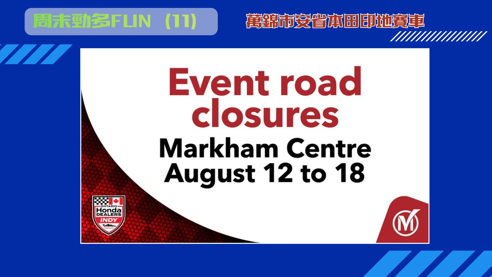 Ontario_Honda_Dealers_Indy_at_Markham_2026_event_road_closures