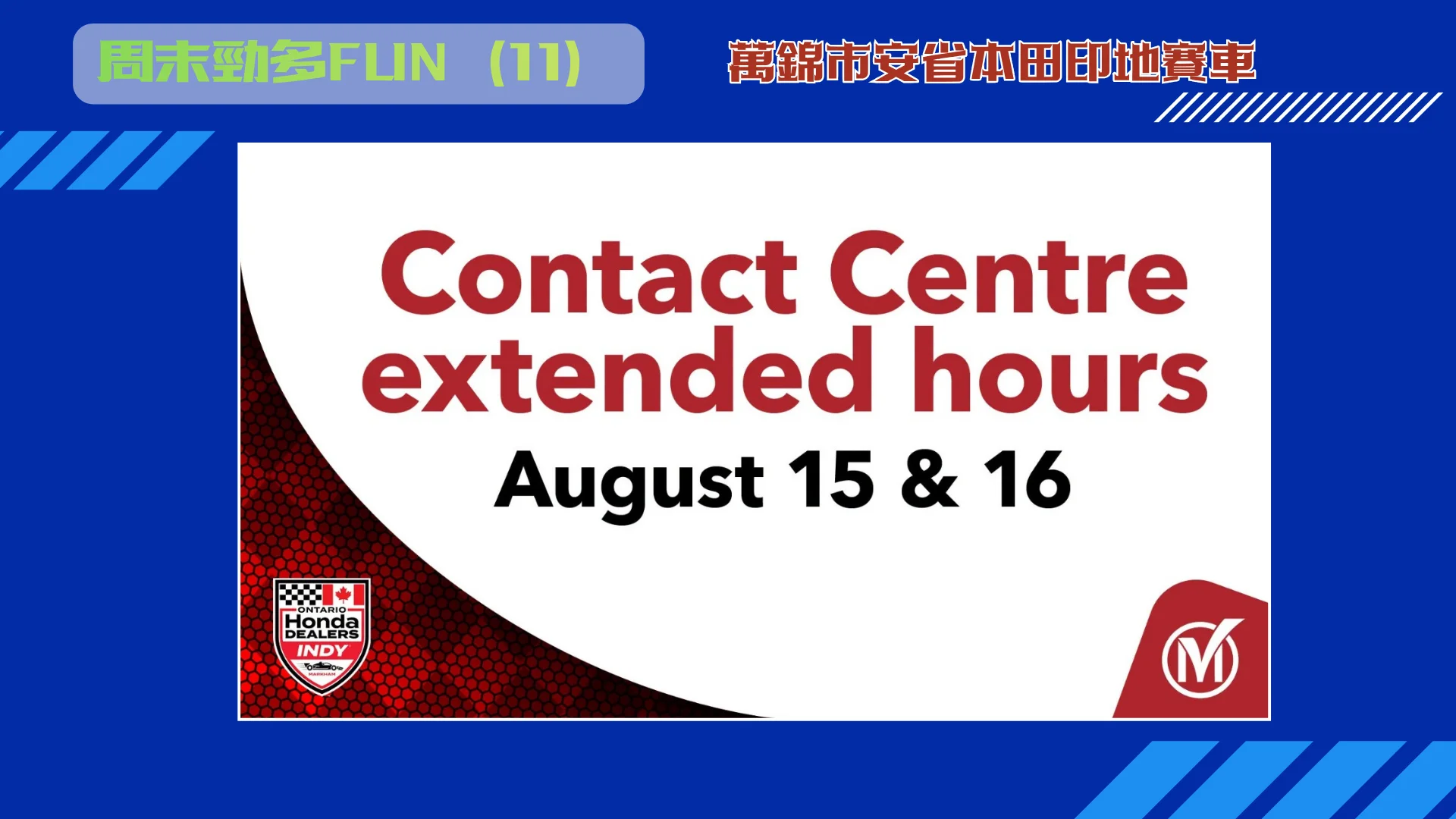 Ontario_Honda_Dealers_Indy_at_Markham_2026_contact_extend_service_hours