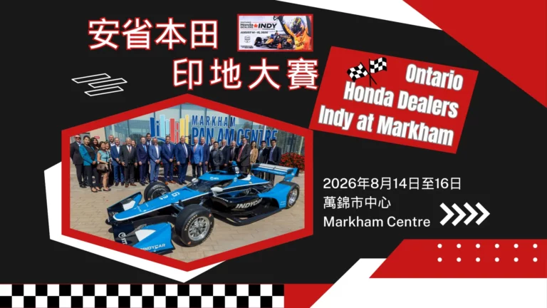 Ontario_Honda_Dealers_Indy_at_Markham_2026_feature_photo