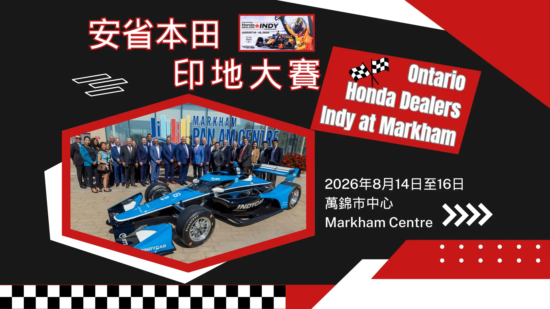 Ontario_Honda_Dealers_Indy_at_Markham_2026_feature_photo