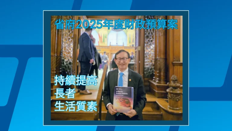 Ontario_budget_2025_MMP_Raymond_Cho