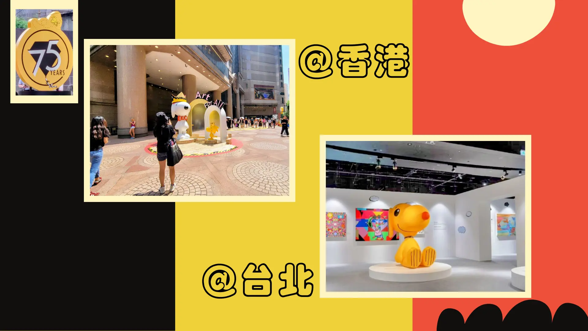 Peanuts_Snoopy_75th_exhibition_@Hong_Kong_@Taiwan_location_display