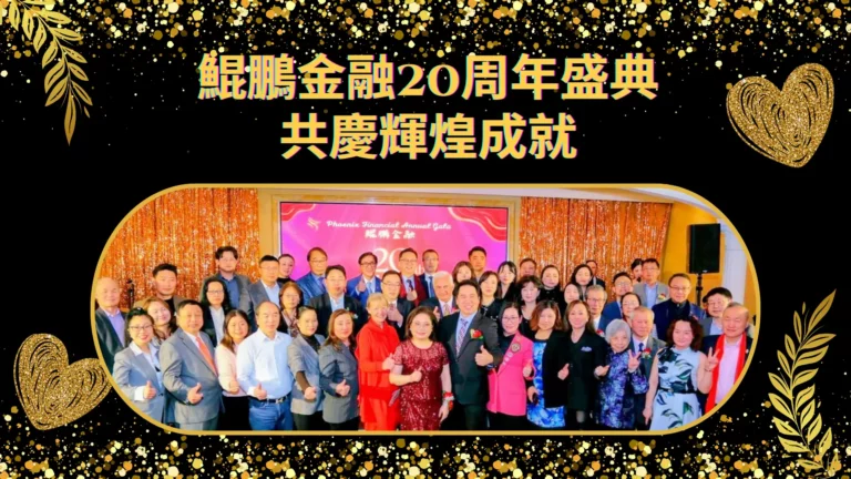 Phoneix_Financial_20th_anniversary_gala_rep_&_guests_group_picture