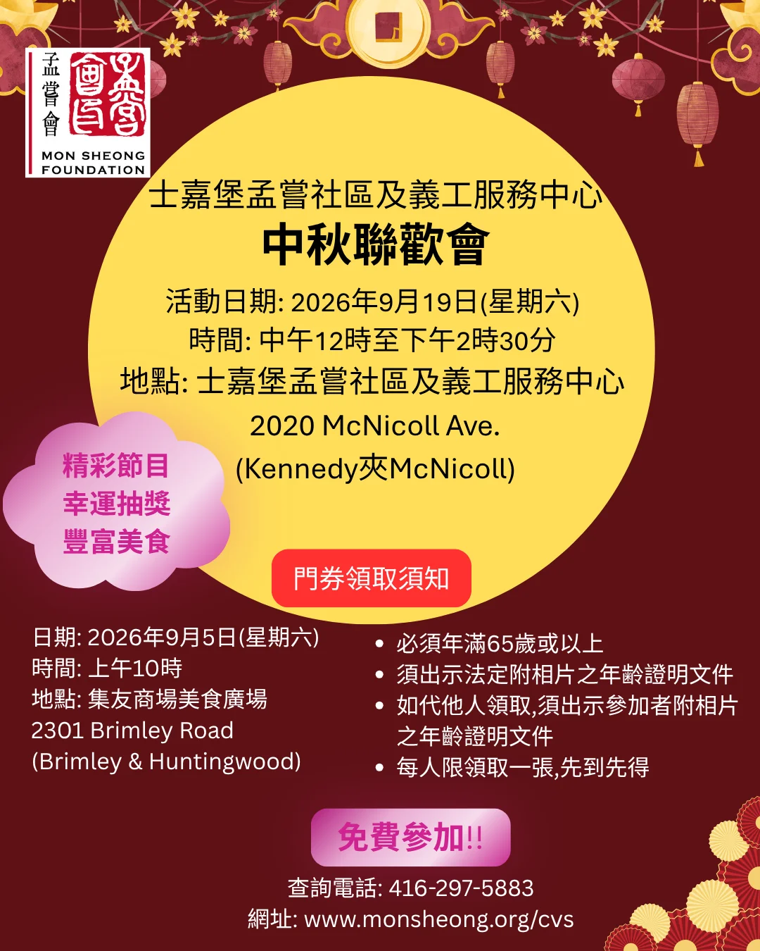 Mong_Sheong_mid_autumn_festival_free_luncheon_for_seniors_poster
