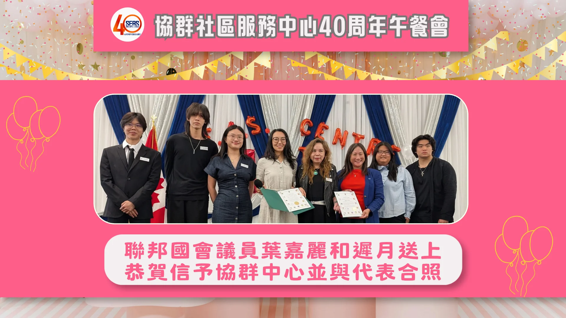 SEAS_40th_anniversary_celebration_luncheon_federal_councillors_present_appreciation_letters