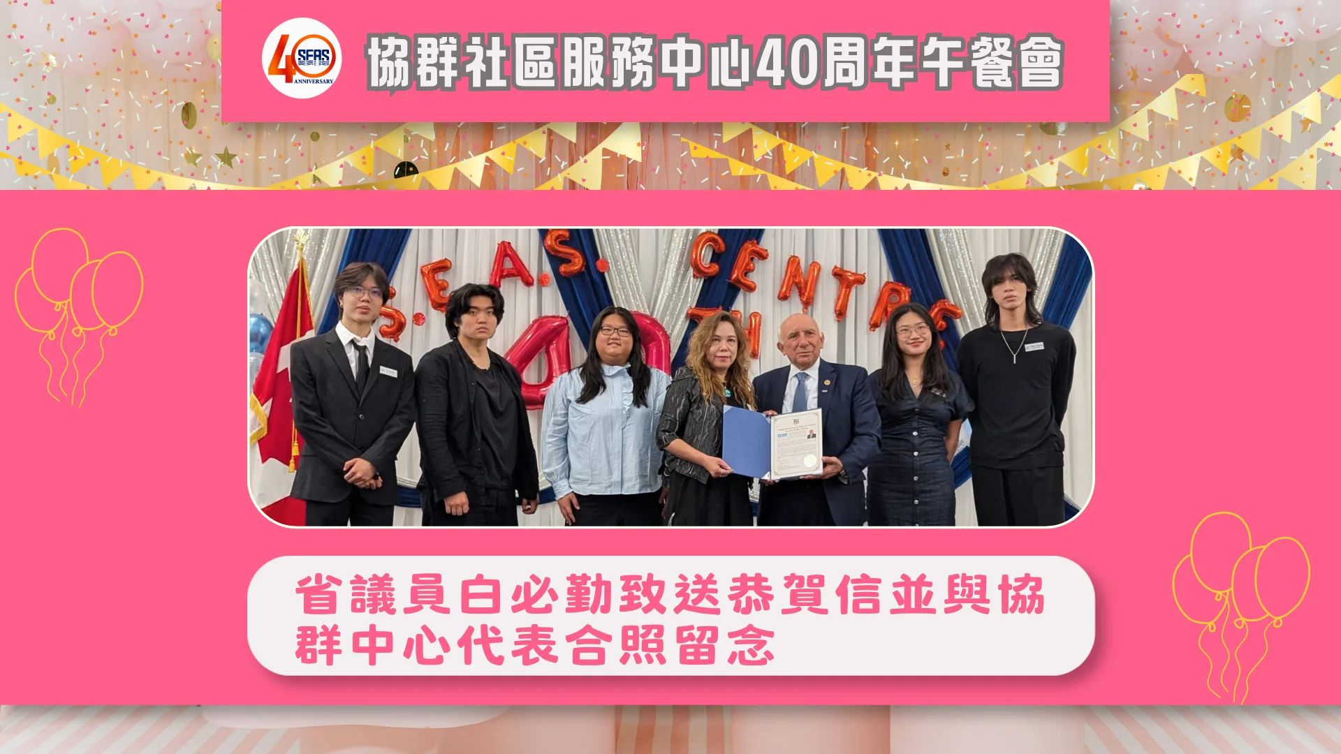 SEAS_40th_anniversary_celebration_luncheon_provincial_councillor_present_appreciation_letters_01