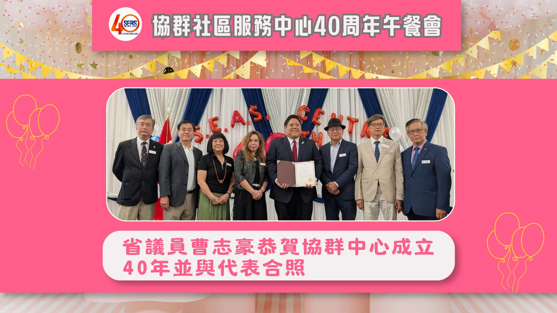 SEAS_40th_anniversary_celebration_luncheon_provincial_councillor_present_appreciation_letters_02