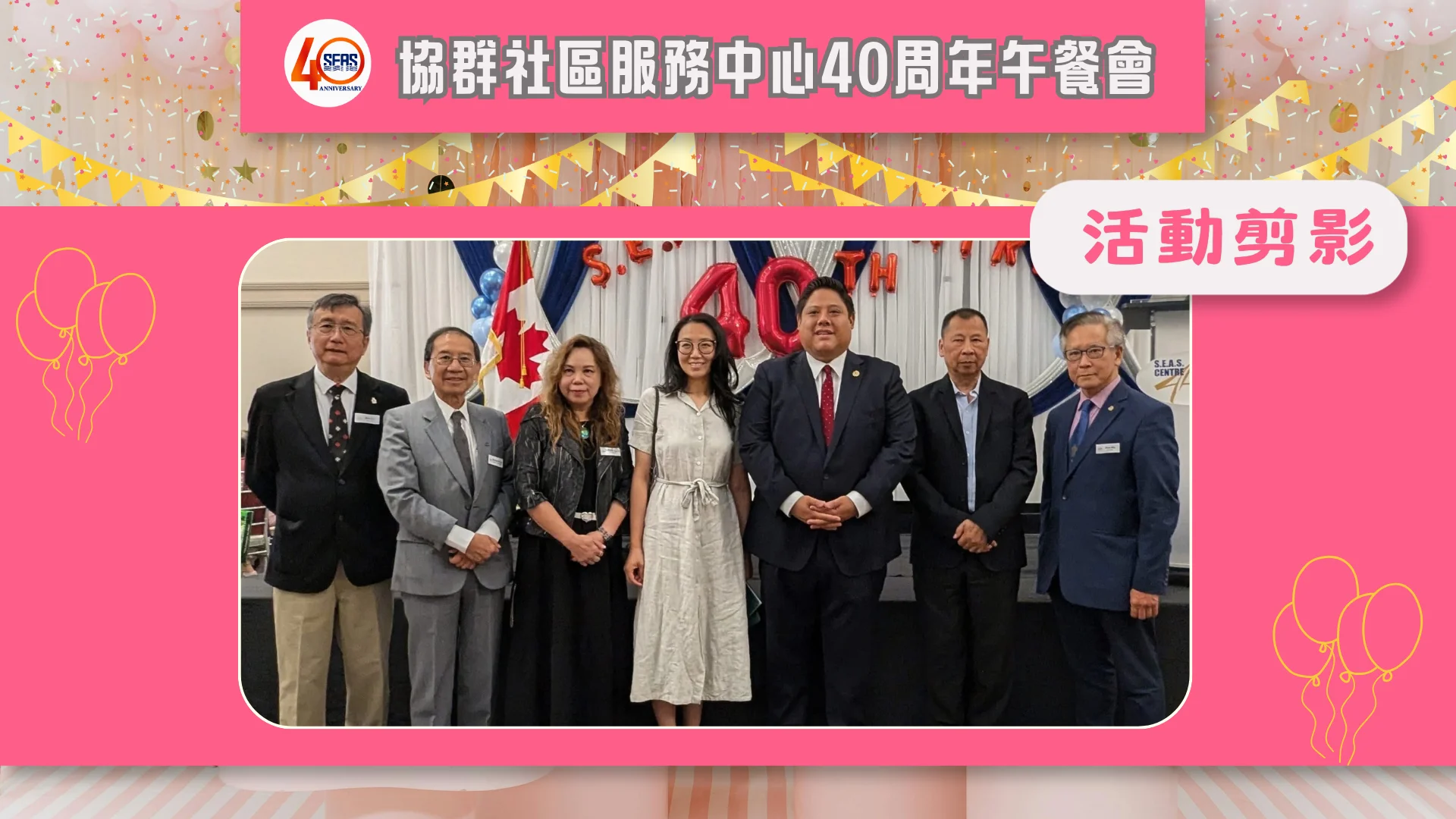 SEAS_40th_anniversary_celebration_luncheon_rep._&_guests_group_photo_03
