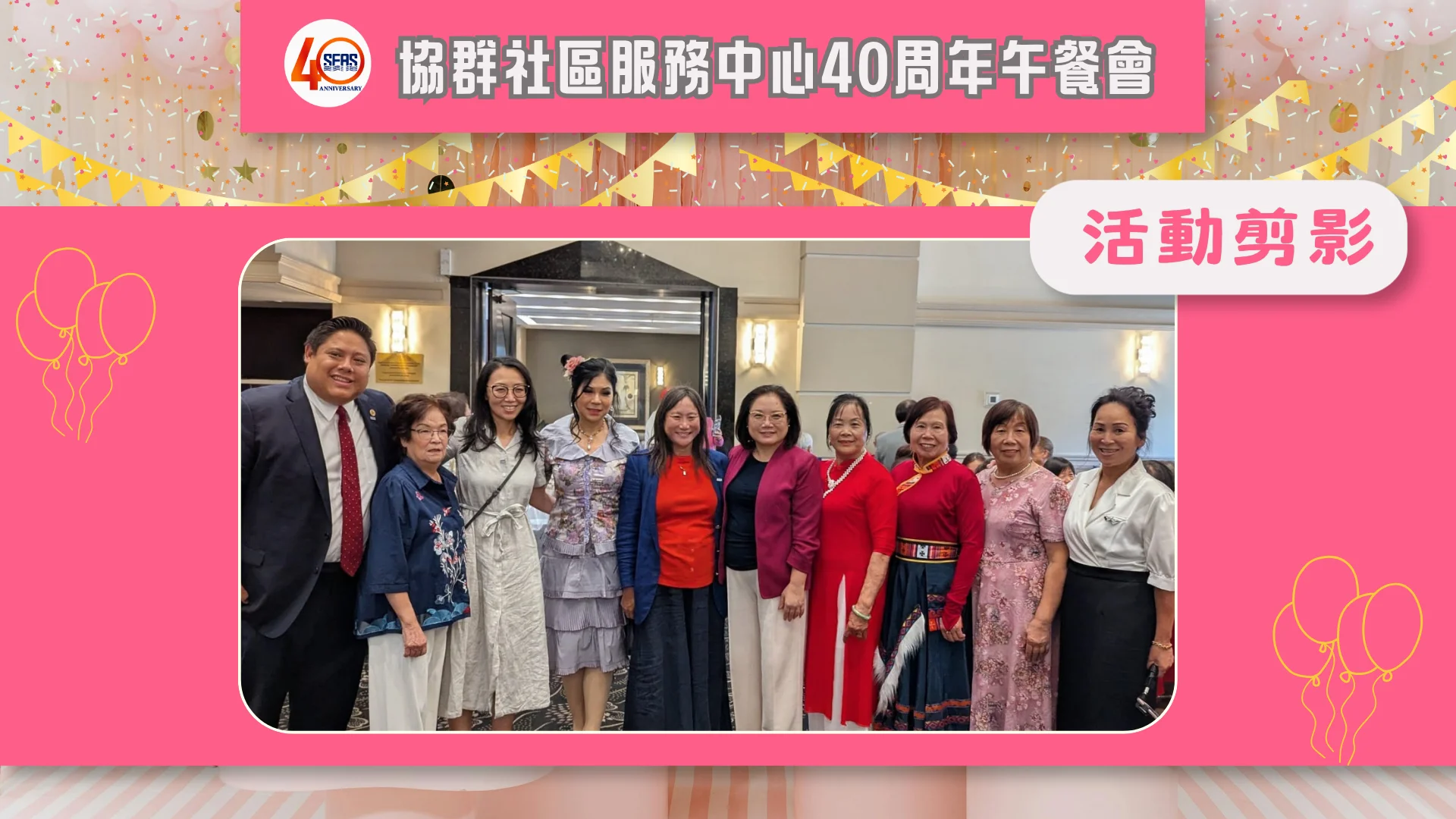 SEAS_40th_anniversary_celebration_luncheon_foundation_board_directors_&_politicians_group_photo