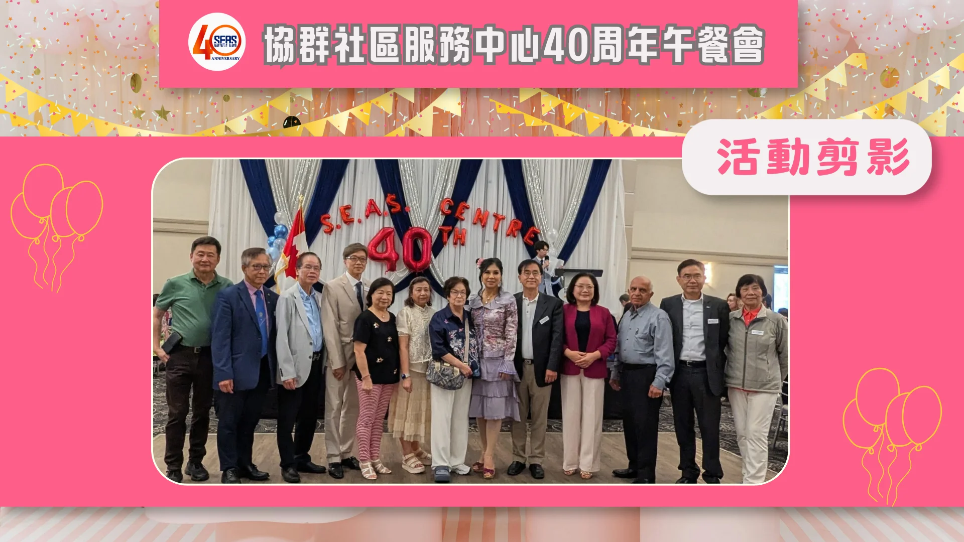 SEAS_40th_anniversary_celebration_luncheon_foundation_board_directors_attend_with_rep._&_guests_group_photo