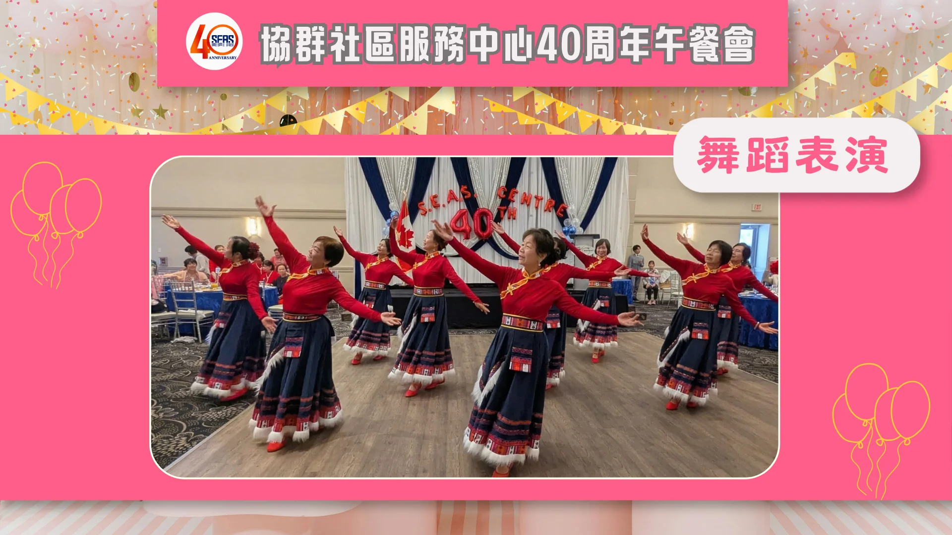 SEAS_40th_anniversary_celebration_luncheon_performance_dance_01