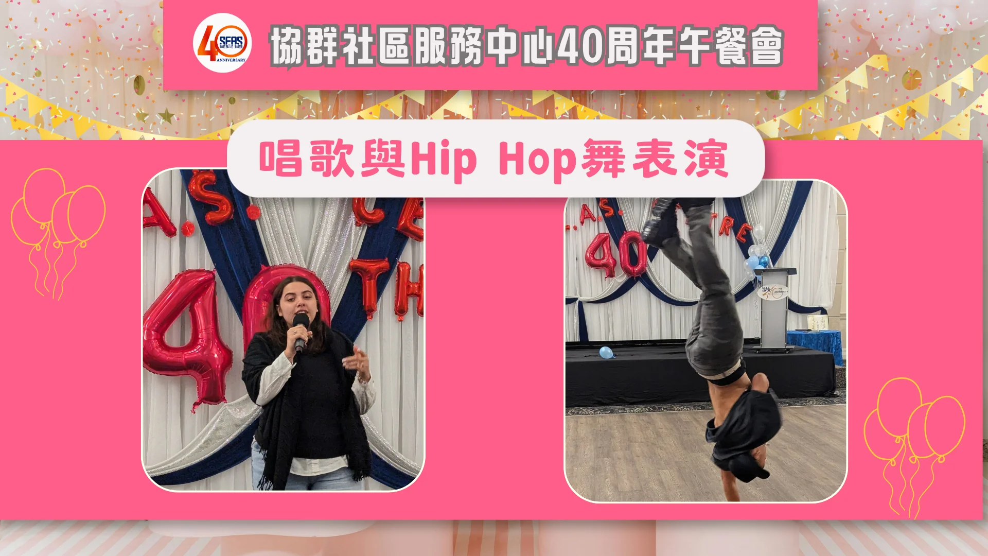 SEAS_40th_anniversary_celebration_luncheon_performance_singing_&_Hip_hop_dance
