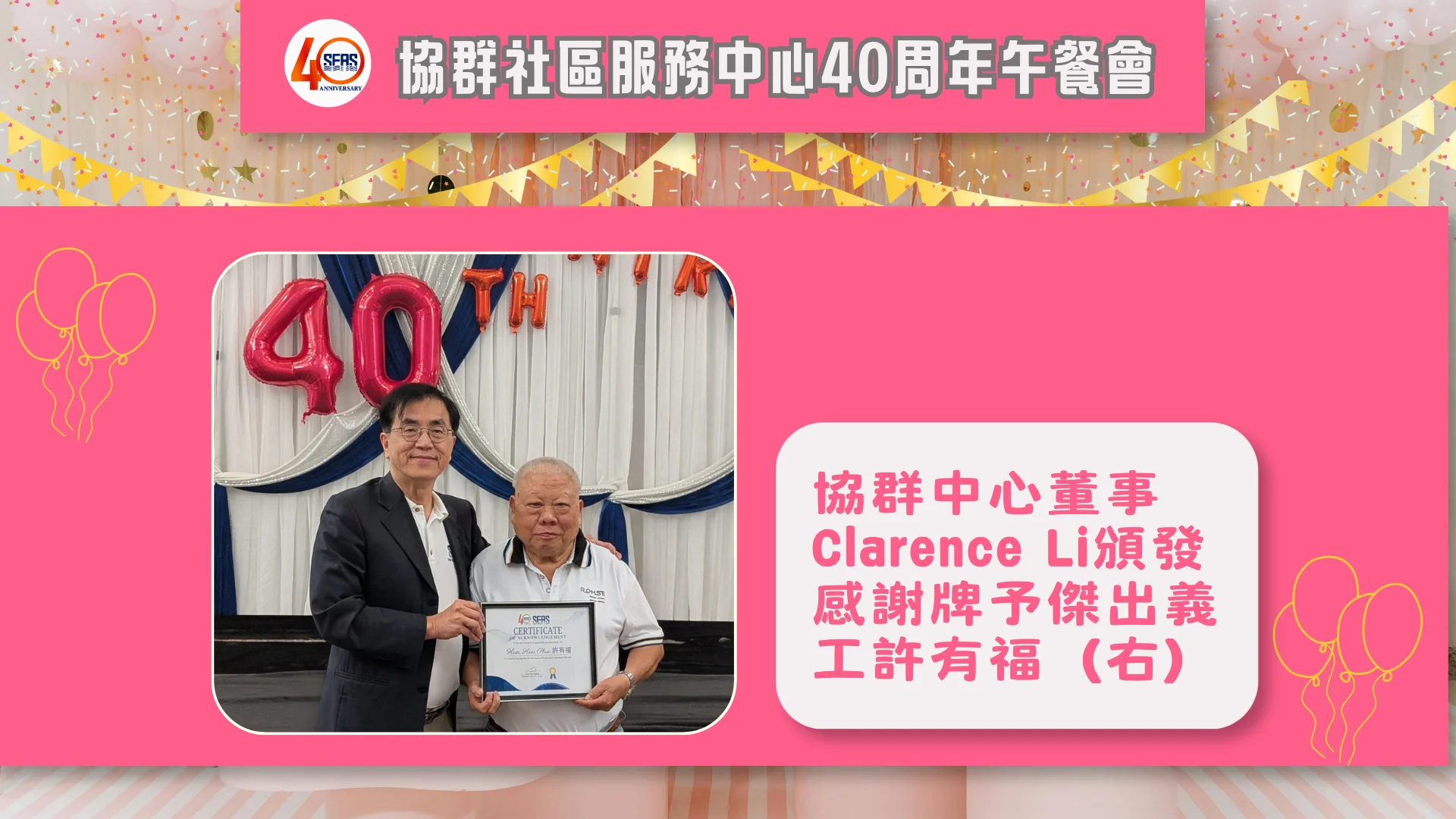 SEAS_40th_anniversary_celebration_luncheon_board_director_present_plaque_to_long_term_volunteer_Hua_Huu_Phuc