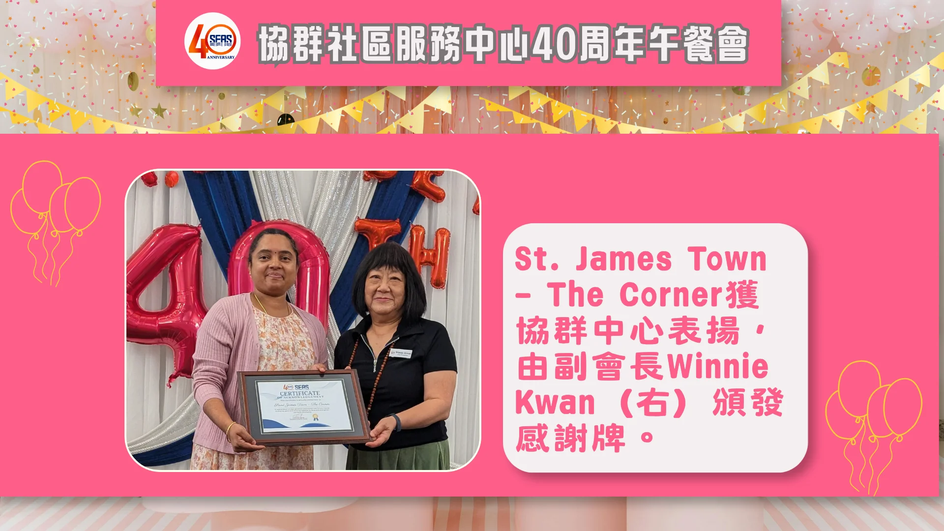 SEAS_40th_anniversary_celebration_luncheon_board_director_present_plaque_to_organization_St._James_Town_The_Corner