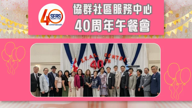 SEAS_40th_anniversary_celebration_luncheon_feature_photo