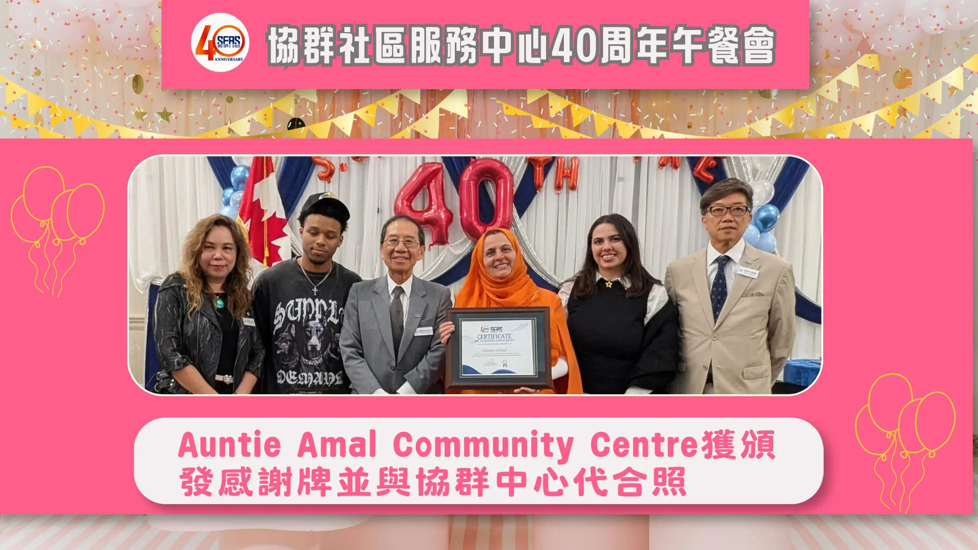 SEAS_40th_anniversary_celebration_luncheon_board_director_present_plaque_to_organization_Auntie_Amal_Community_Centre